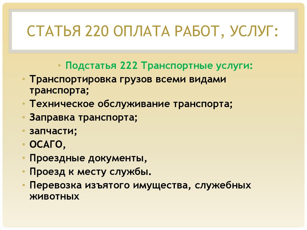 Статья 290