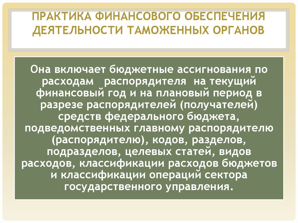 О обеспечении деятельности органов