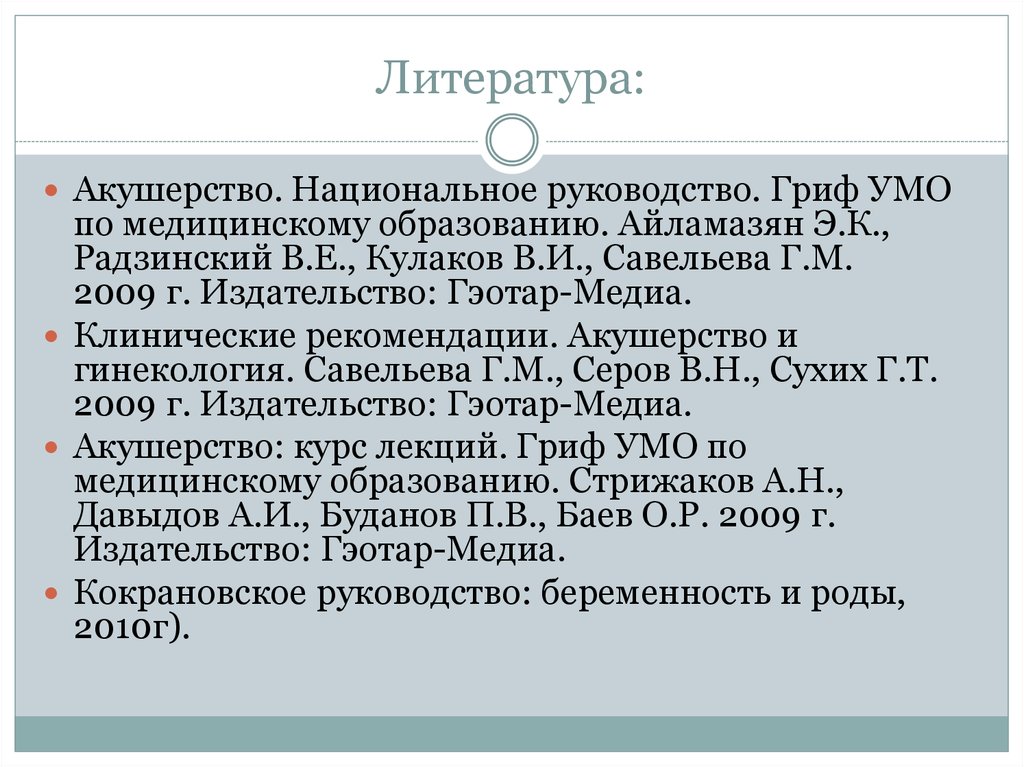 Литература: