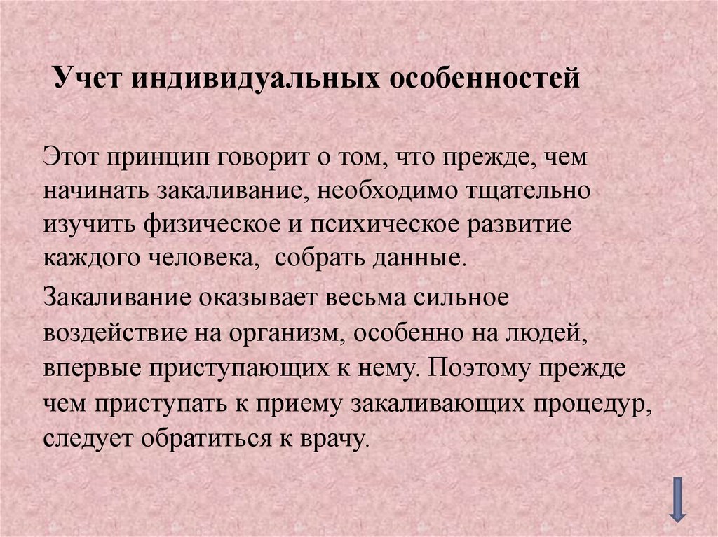 Индивидуальный учет. Учет индивидуальных особенностей.