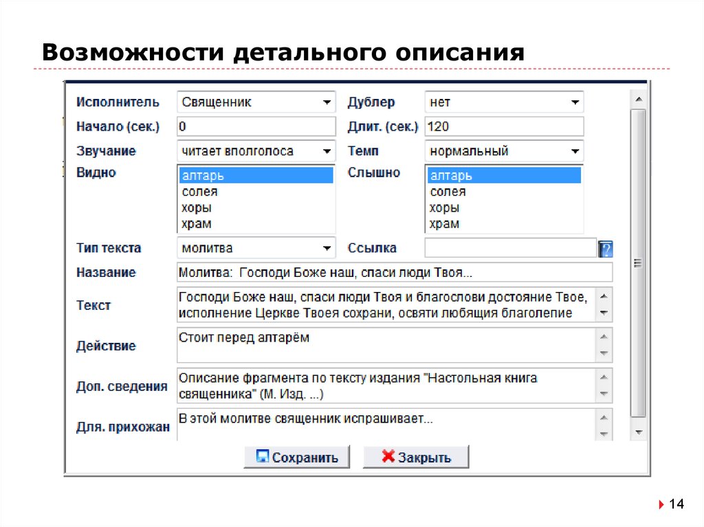 Возможности детального описания