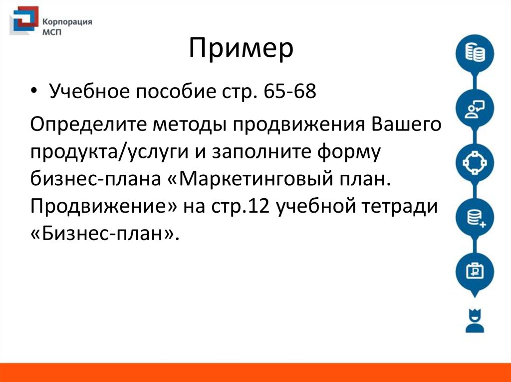 Как называется презентация продукта