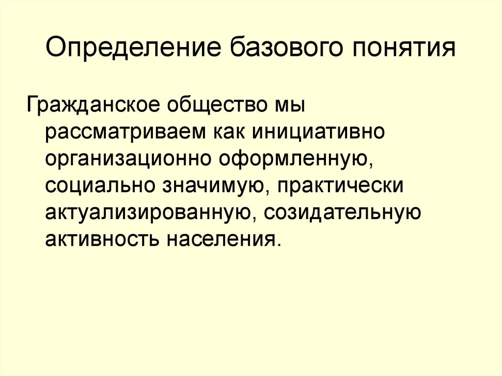 Фактор развития гражданского общества. Понятие гражданского общества. Социокультурные факторы определение. Социокультурные факторы примеры. Подходы к пониманию гражданского общества.