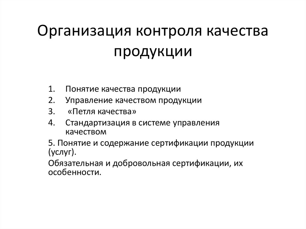 Контроль качества продукции презентация