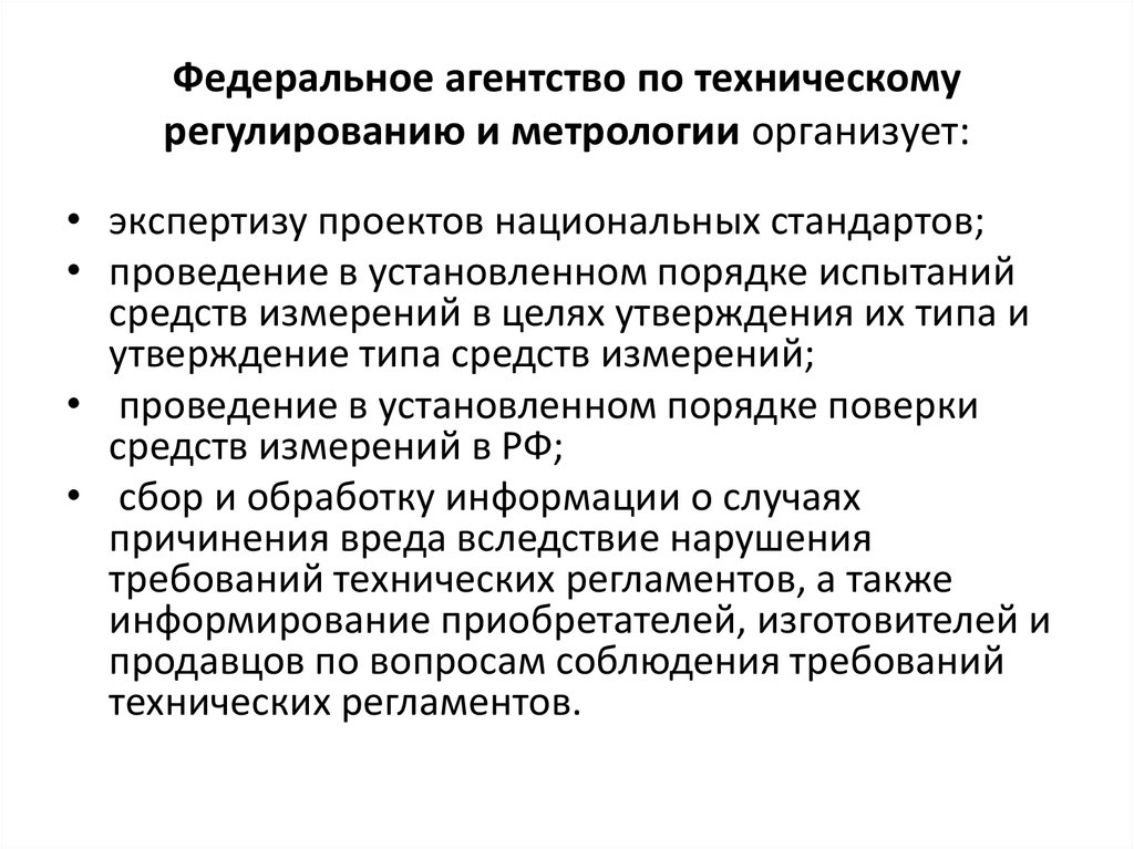 Агентство по техническому регулированию приказы