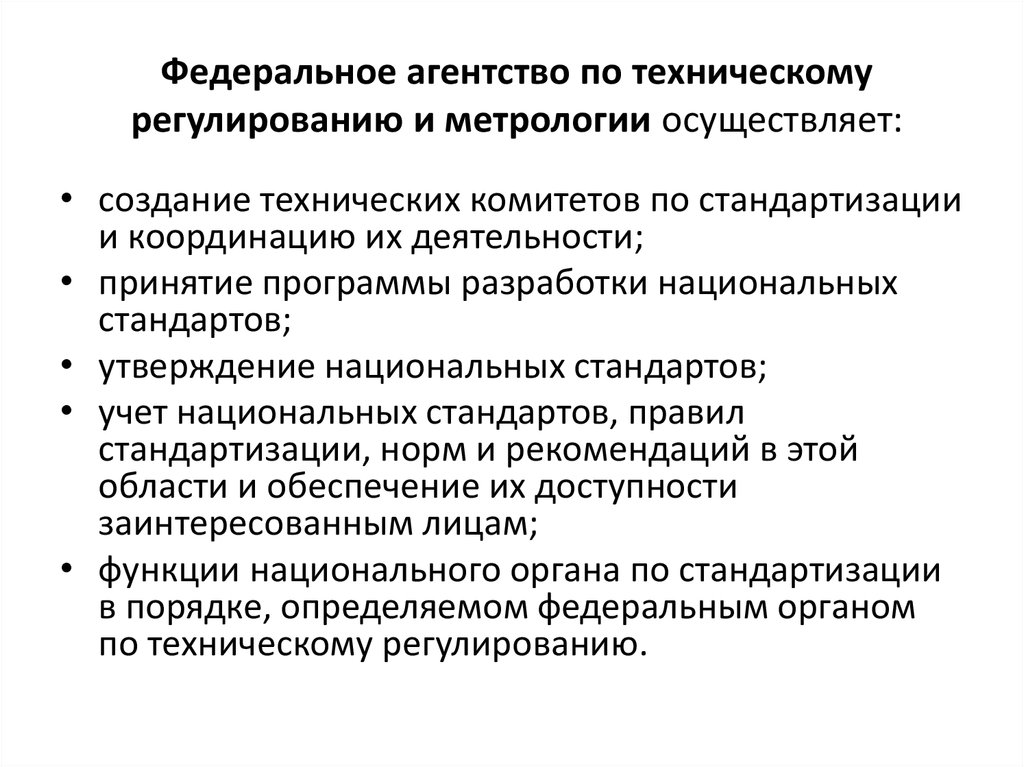 Федеральное по техническому регулированию и метрологии