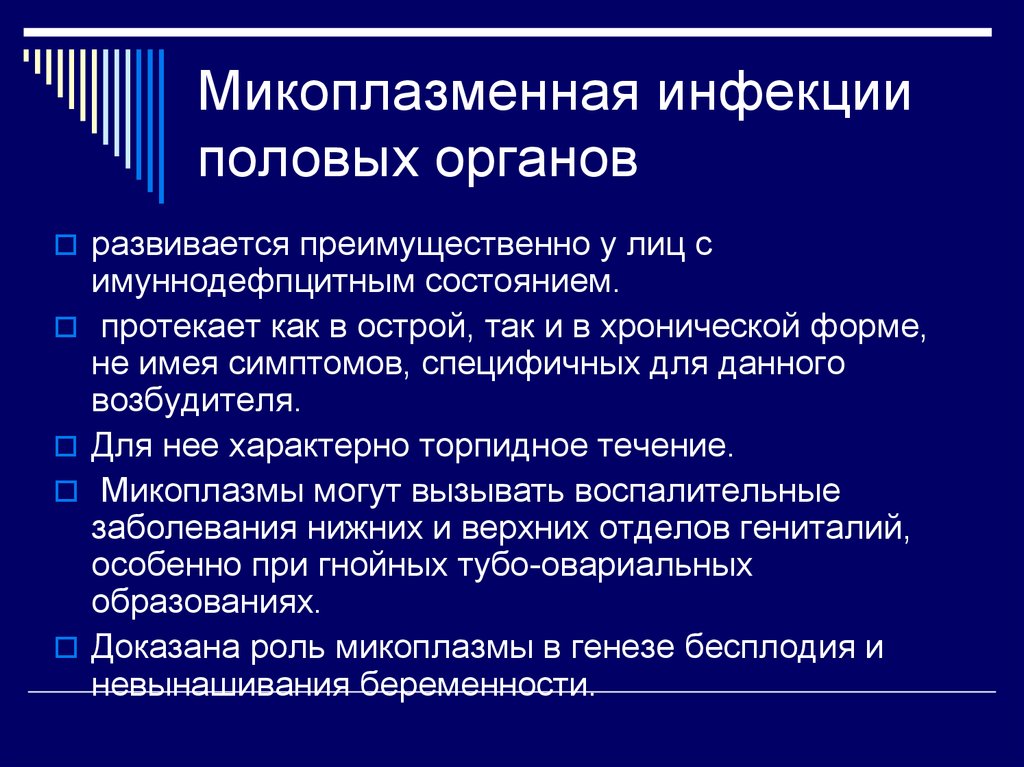 Микоплазменная инфекция признаки