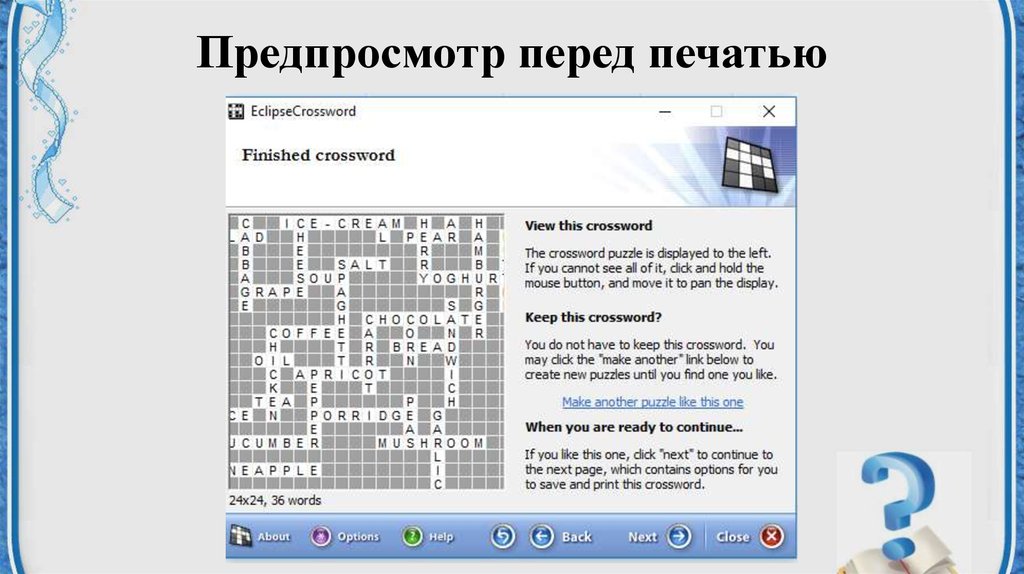 Предпросмотр перед печатью