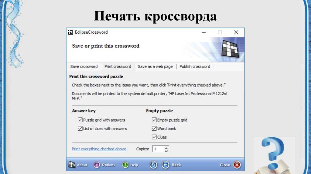 Печать кроссворда