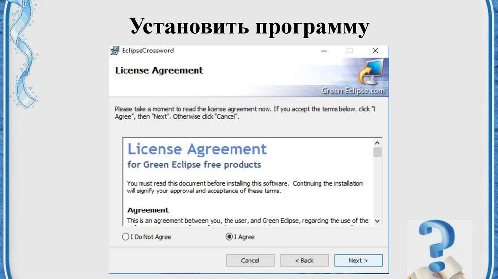 Установить программу