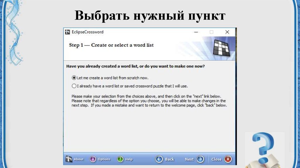 Выбрать нужный пункт