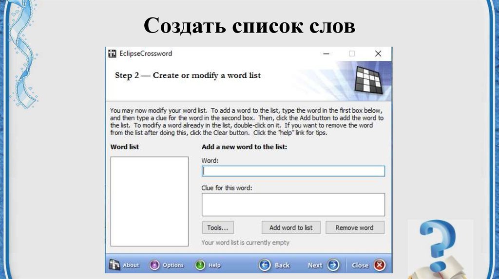 Создать список слов