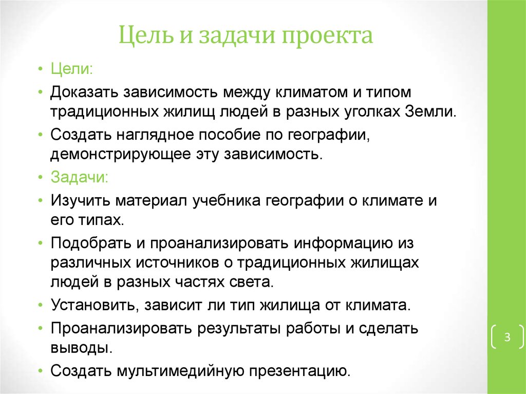 Влияние климата на жилища людей в разных частях света 7 класс проект по географии