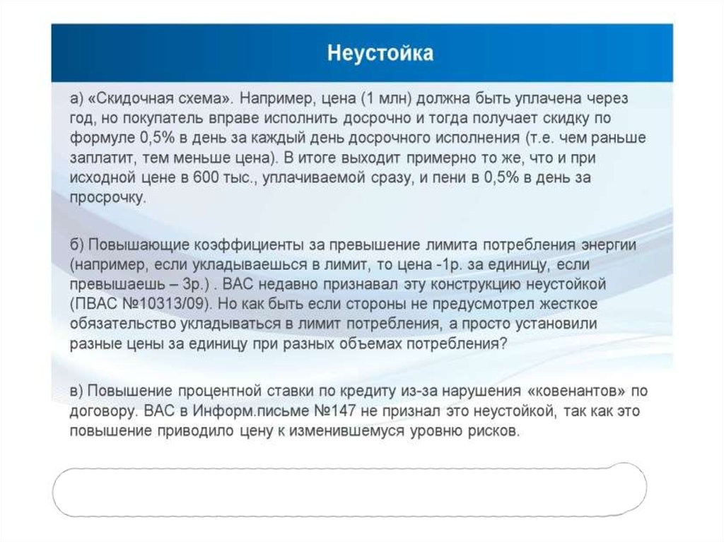 Презентация на тему неустойка