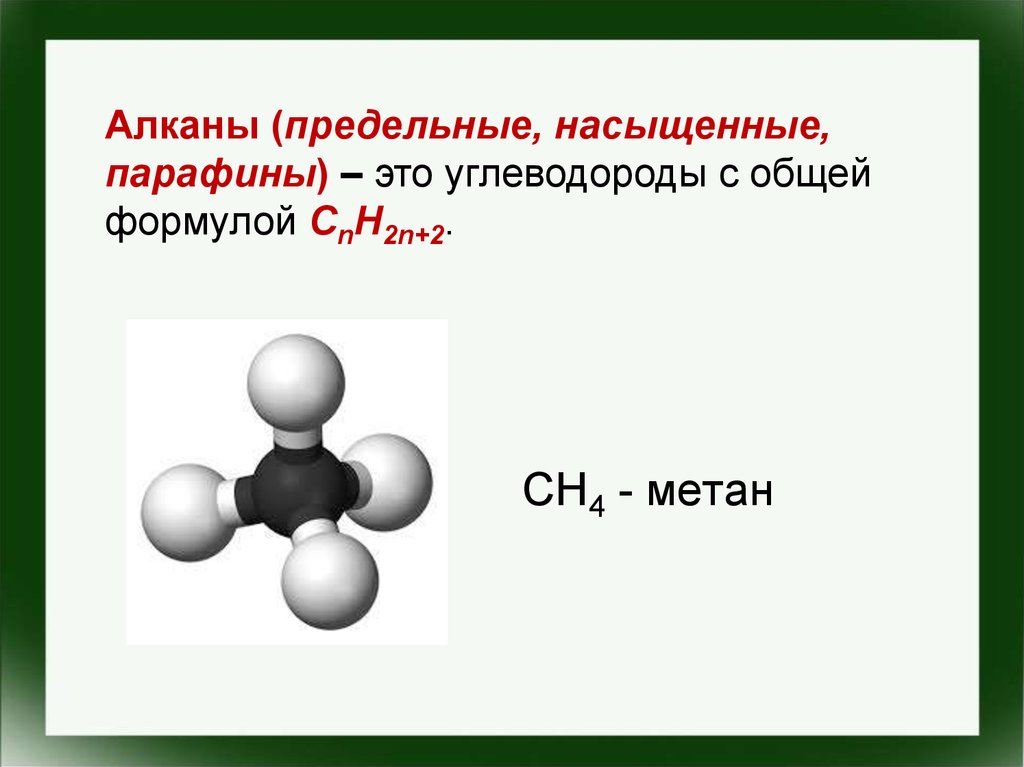 Алканы парафины строение. Формула алканов в химии. Предельные углеводороды алканы парафины. Алканы sp3