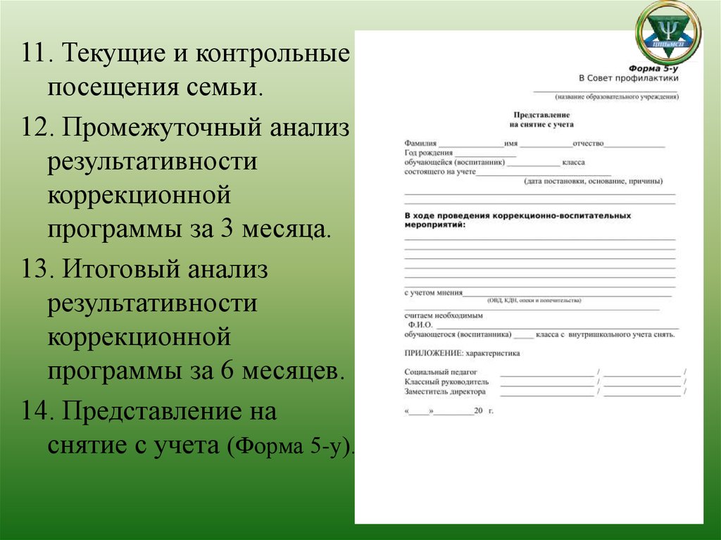 Акт посещения. Протокол посещения семьи заполненный. Акт посещения семьи классным руководителем. Акт контрольного посещения семьи. Акт посещения учащегося.