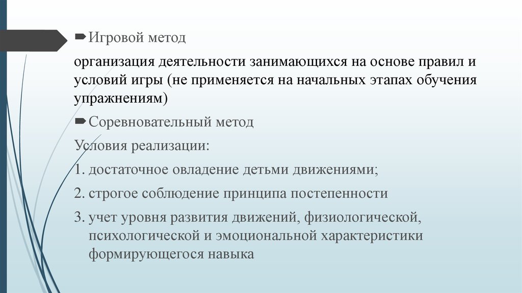 Особенности соревновательного метода. Отличие игрового метода от соревновательного. Соревновательный метод физического воспитания. Соревновательный метод обучения. Соревновательные методы обучения.