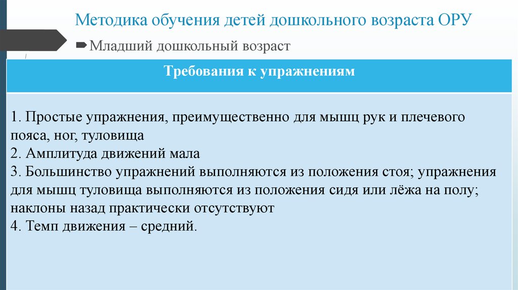 Методика обучения строевым упражнениям детей дошкольного возраста презентация