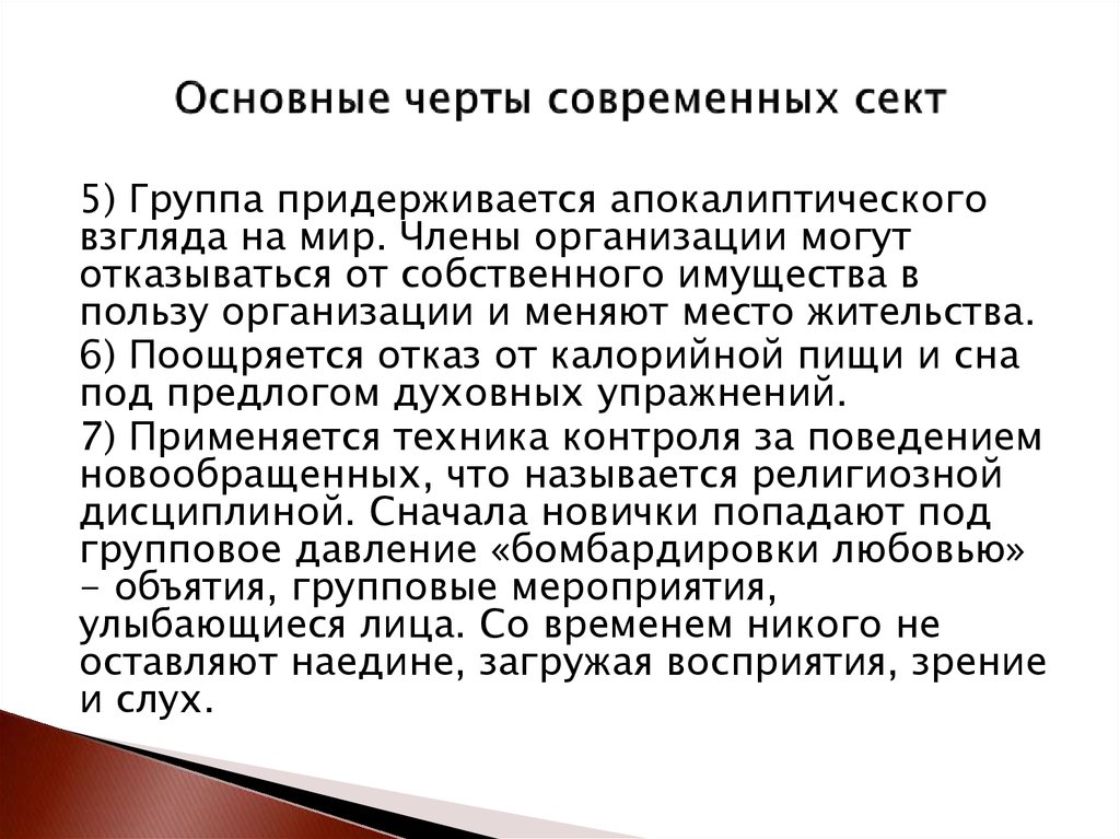 Нетрадиционные религии и секты в современном обществе россии презентация