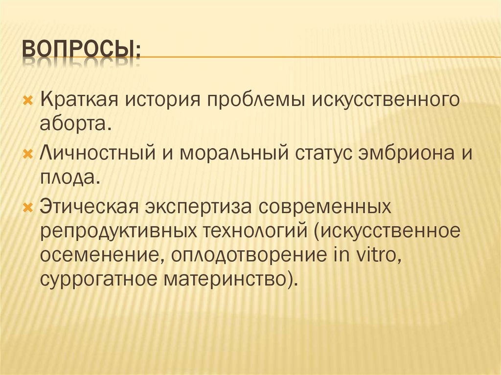 Особенности репродукции человека