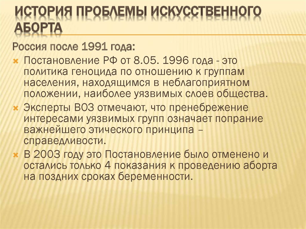 В чем опасность искусственного прерывания беременности