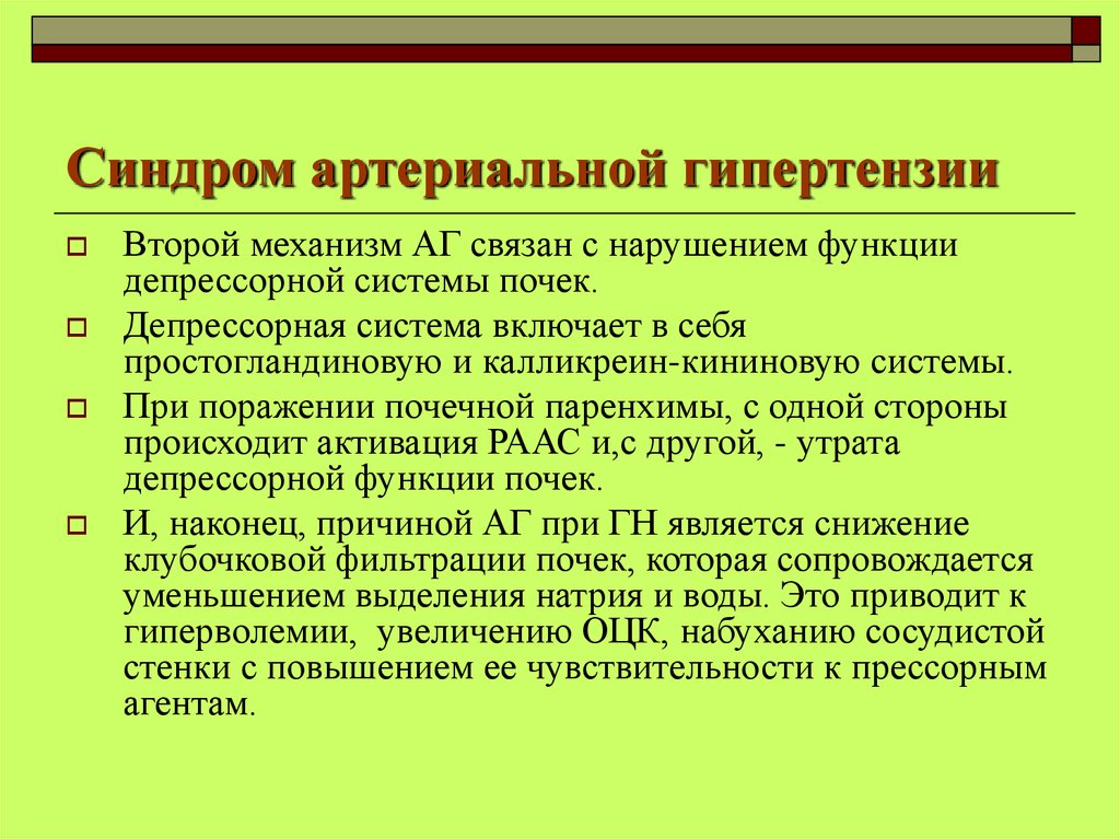 Артериальной гипертензией сопровождается. Синдром артериальной гипертензии. Синдромы при артериальной гипертензии. Диагностика синдром артериальной гипертензии причины. Синдром артериальной гип.