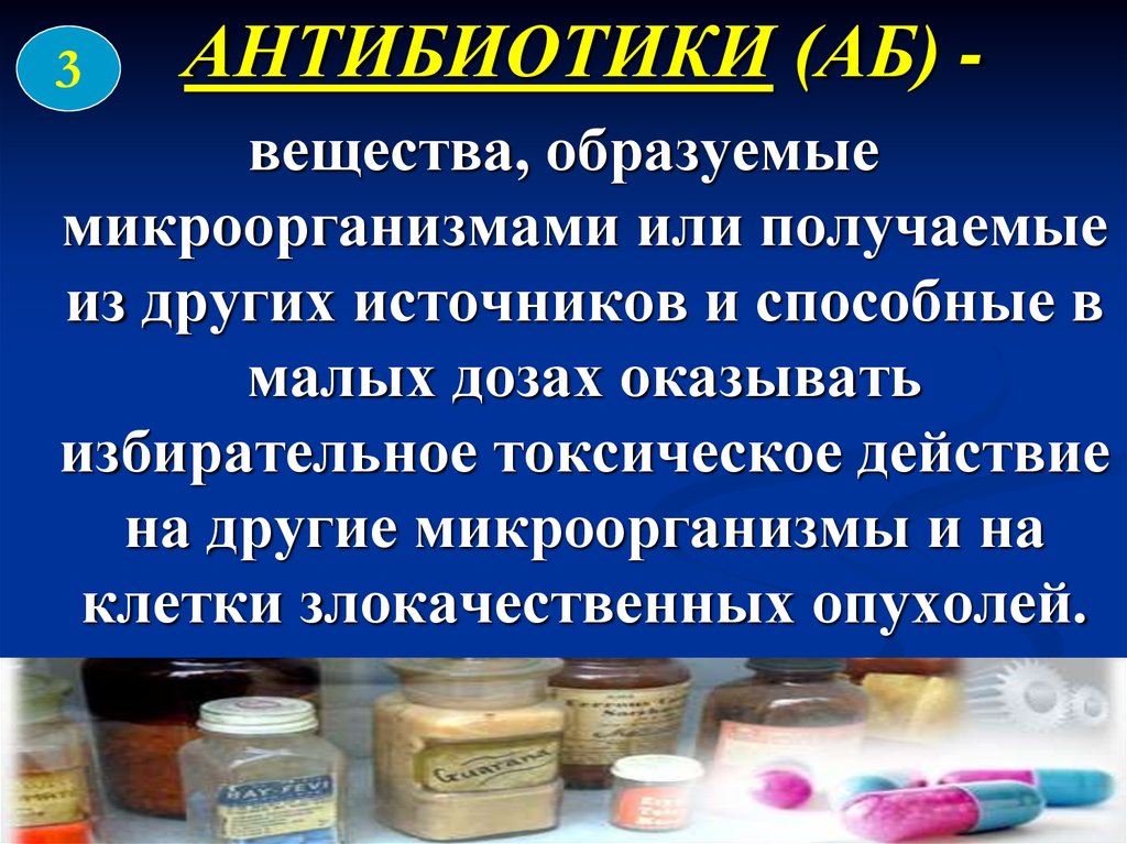 Вещество образованное. Микроорганизмы образовавшие антибиотики. Антибиотики образуемые бактериями. Вещества образуемые микроорганизмами и способные. Антибиотики получаемые из микроорганизмов.