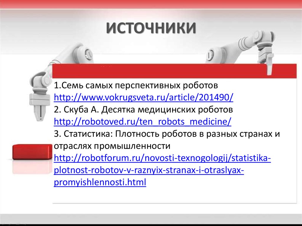 Презентация на тему роботы в медицине