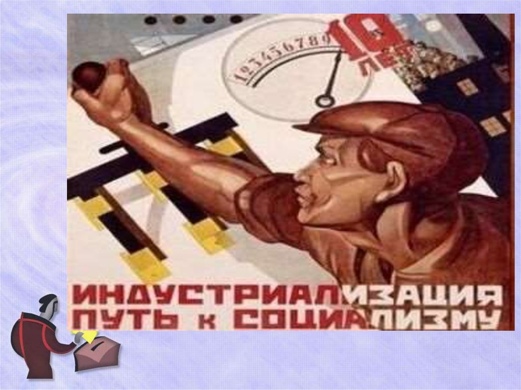 Лозунг индустриализации. Советские плакаты индустриализация. Индустриализация в СССР плакаты. Плакат на тему индустриализация. Сталин индустриализация.