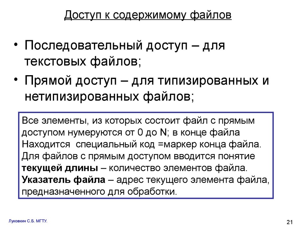 Последовательный файл. Файлы последовательного доступа. Файлы прямого доступа. Последовательный доступ к данным. Последовательный доступ к файлам си.