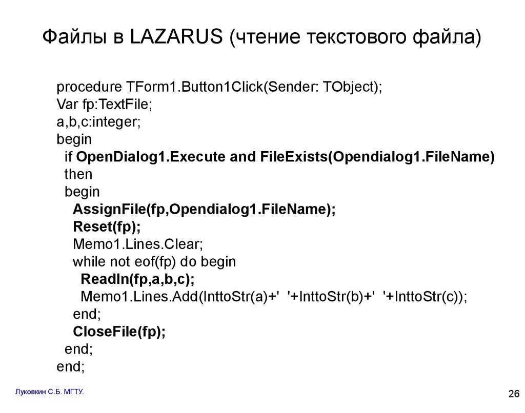 Файлы в LAZARUS (чтение текстового файла)