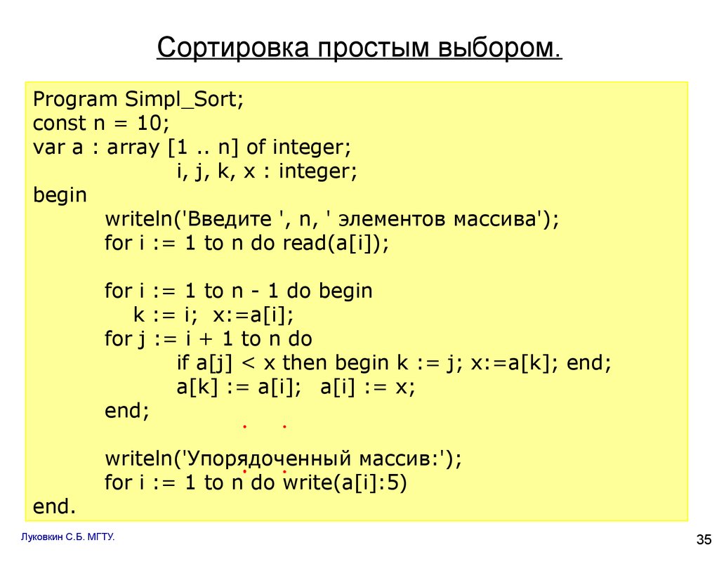 Сортировка выбором