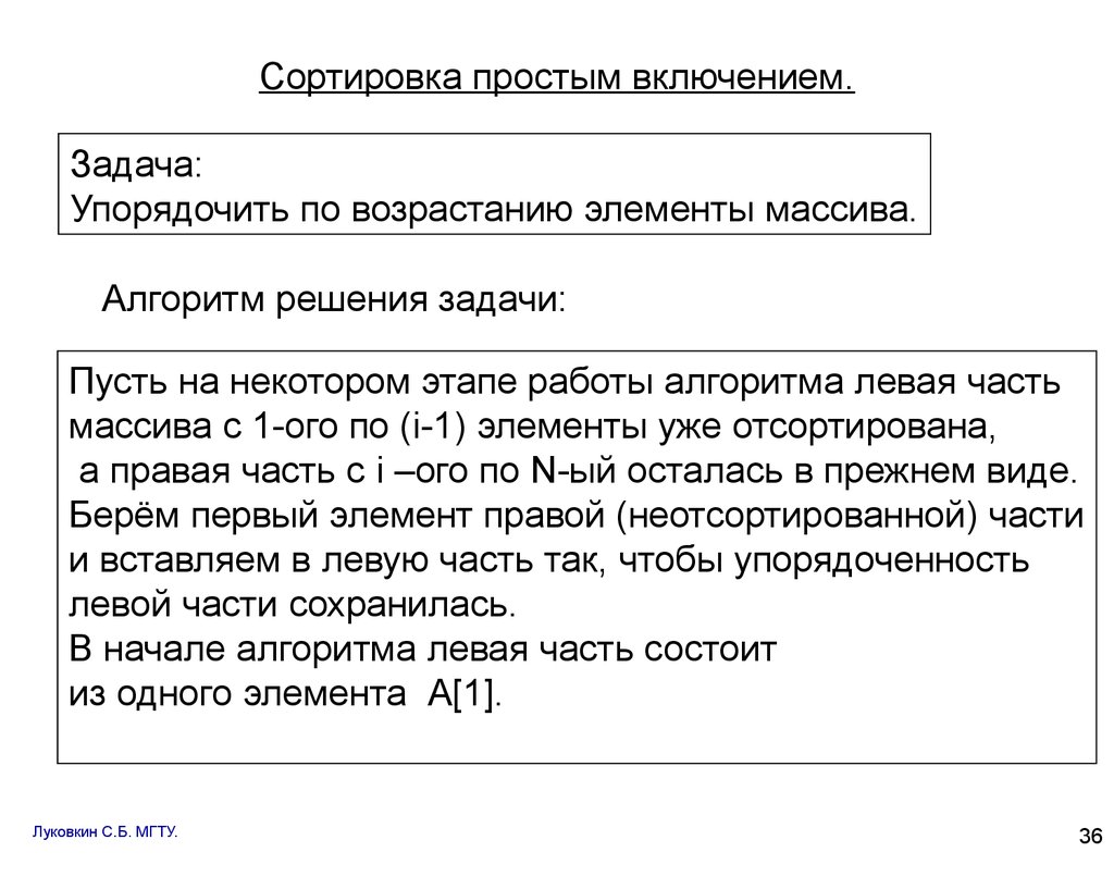 Включи простая часть. Сортировка простым включением. Задание на упорядочивание. Задачи на упорядочивание фрагментов текста по возрастанию. Включиться в задачу.