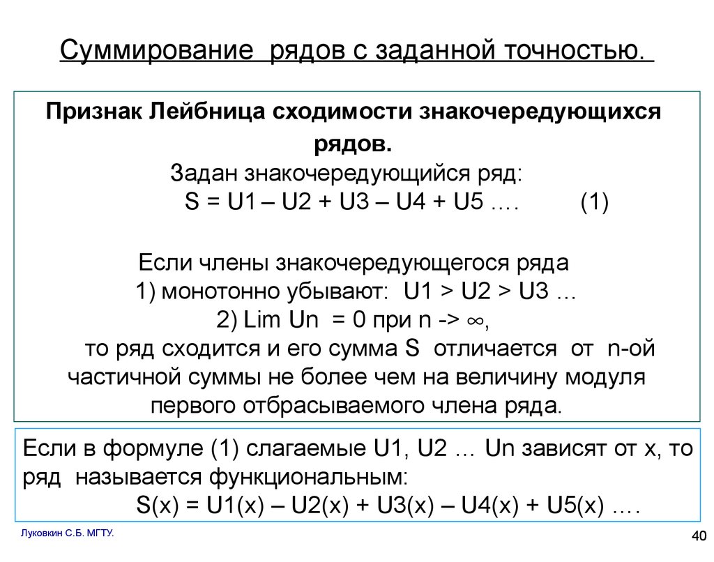 Задать ряд. Суммирование рядов. Заданная точность это. Заданная погрешность это. Строковый Тип величин.