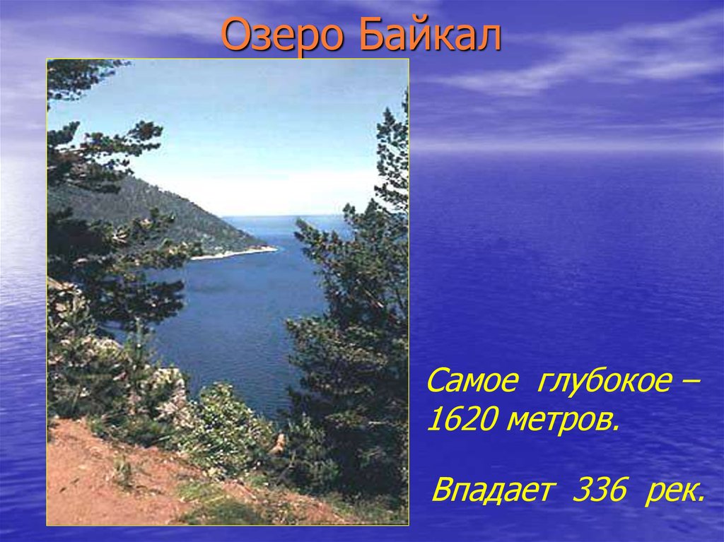 Озеро Байкал