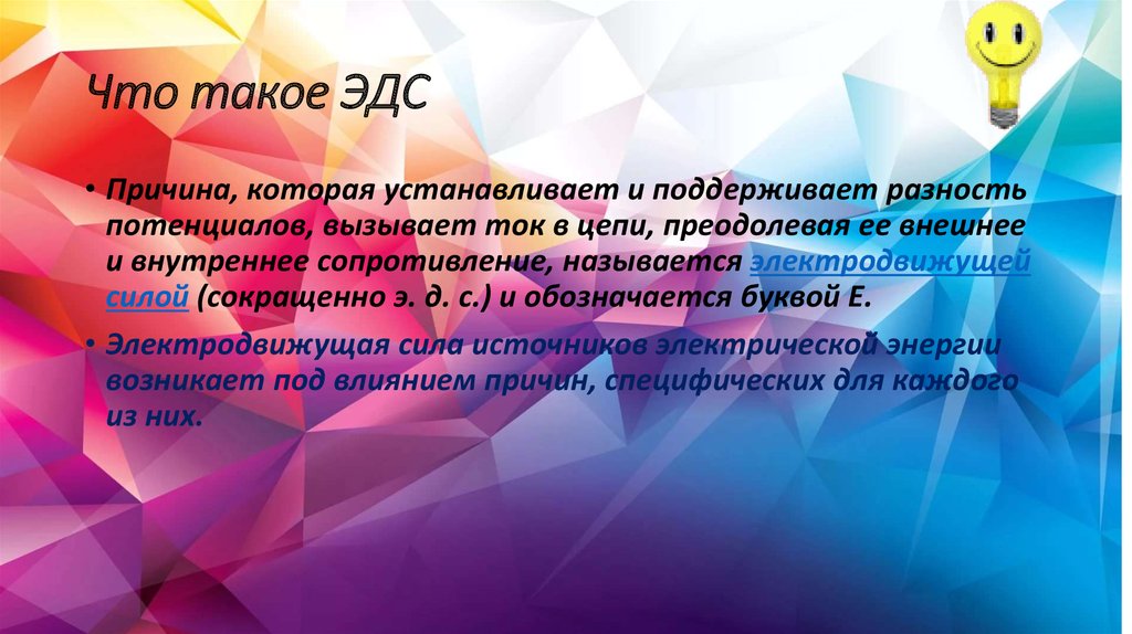 Что такое ЭДС