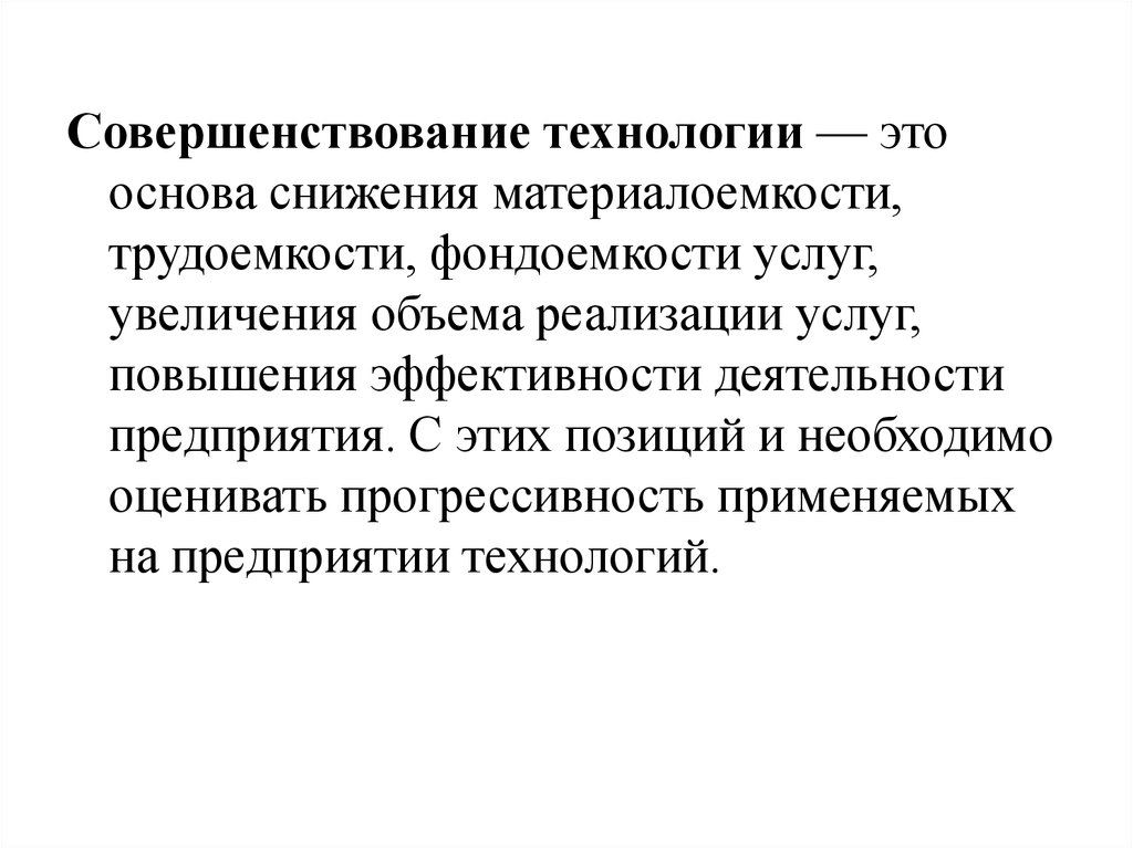 Совершенствование технологии производства. Совершенствование технологий. Технологические улучшения это. Улучшение технологий.