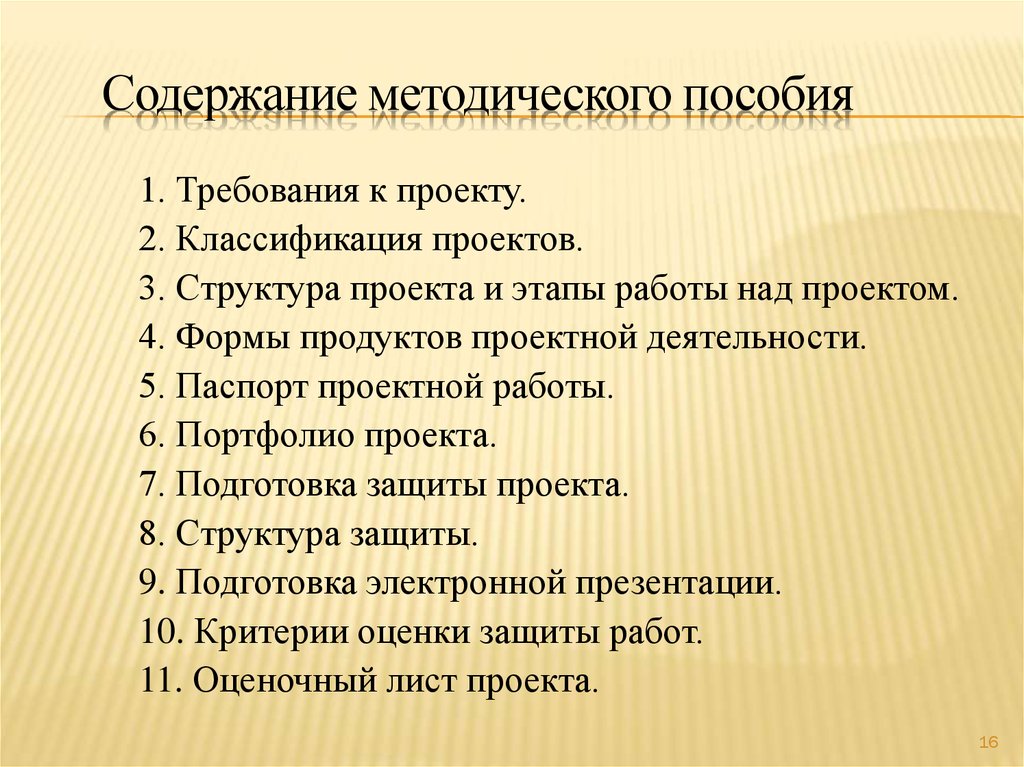 Область исследования это в проекте