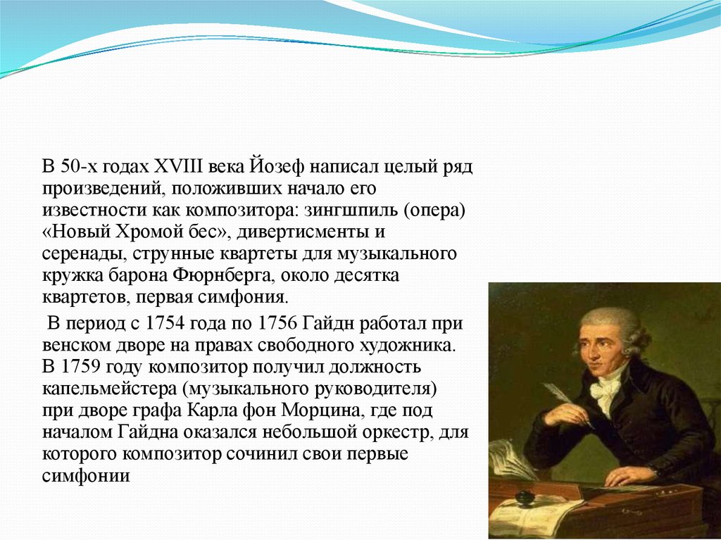 Родоначальник классической симфонии. 1752 Гайдн. Опера хромой бес Гайдн. Хромой бес Йозеф Гайдн.