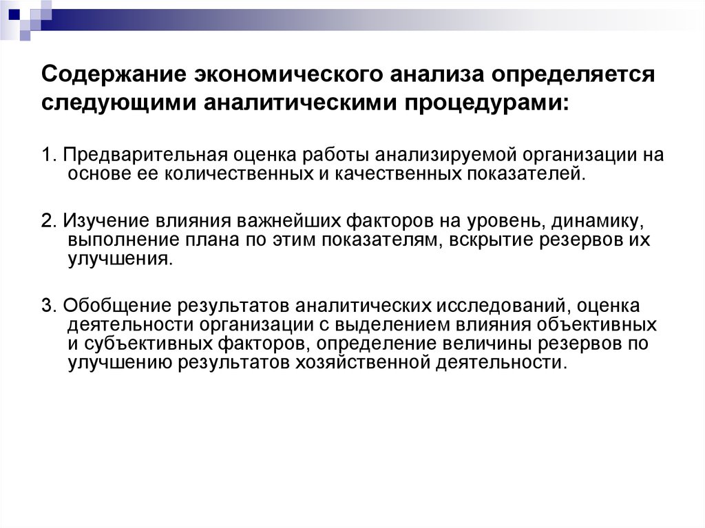 Объект экономического анализа это. Содержание экономического анализа. Содержание экономического анализа определяется. Экономический анализ содержит. Сущность и содержание экономического анализа.