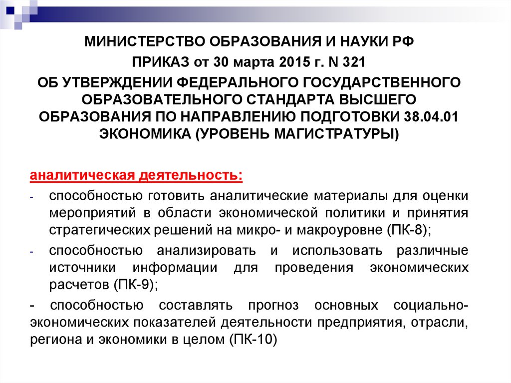 Научные основы экономики. Теория экономического анализа.