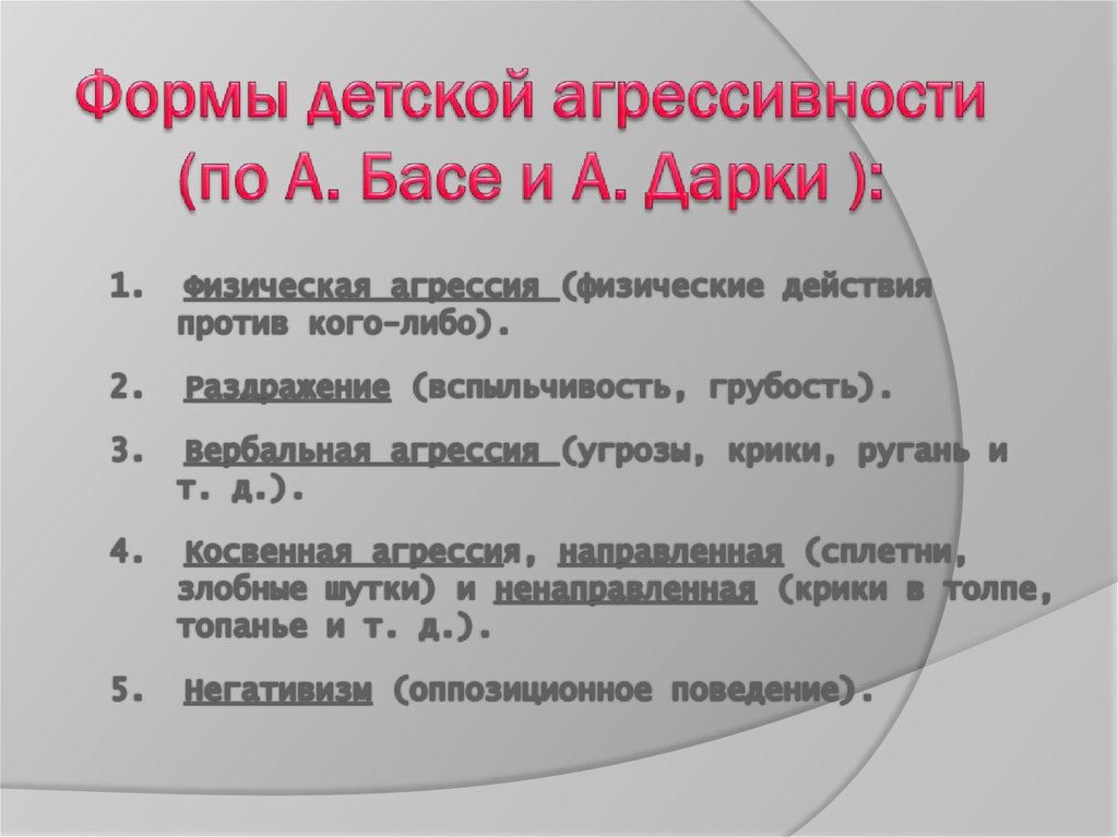 Схема работы с агрессивными детьми