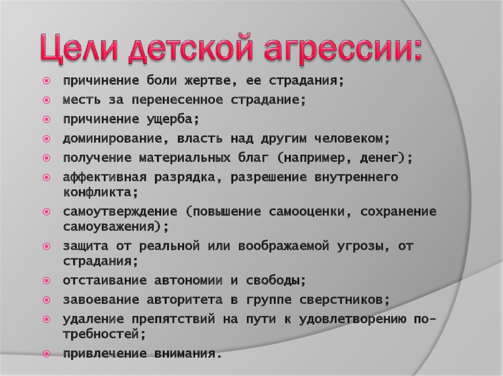 Схема работы с агрессивными детьми