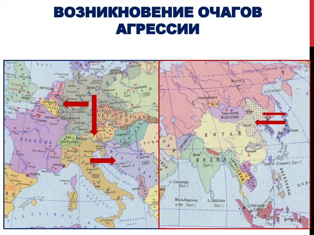 Контурная карта нарастание международной напряженности накануне второй мировой войны