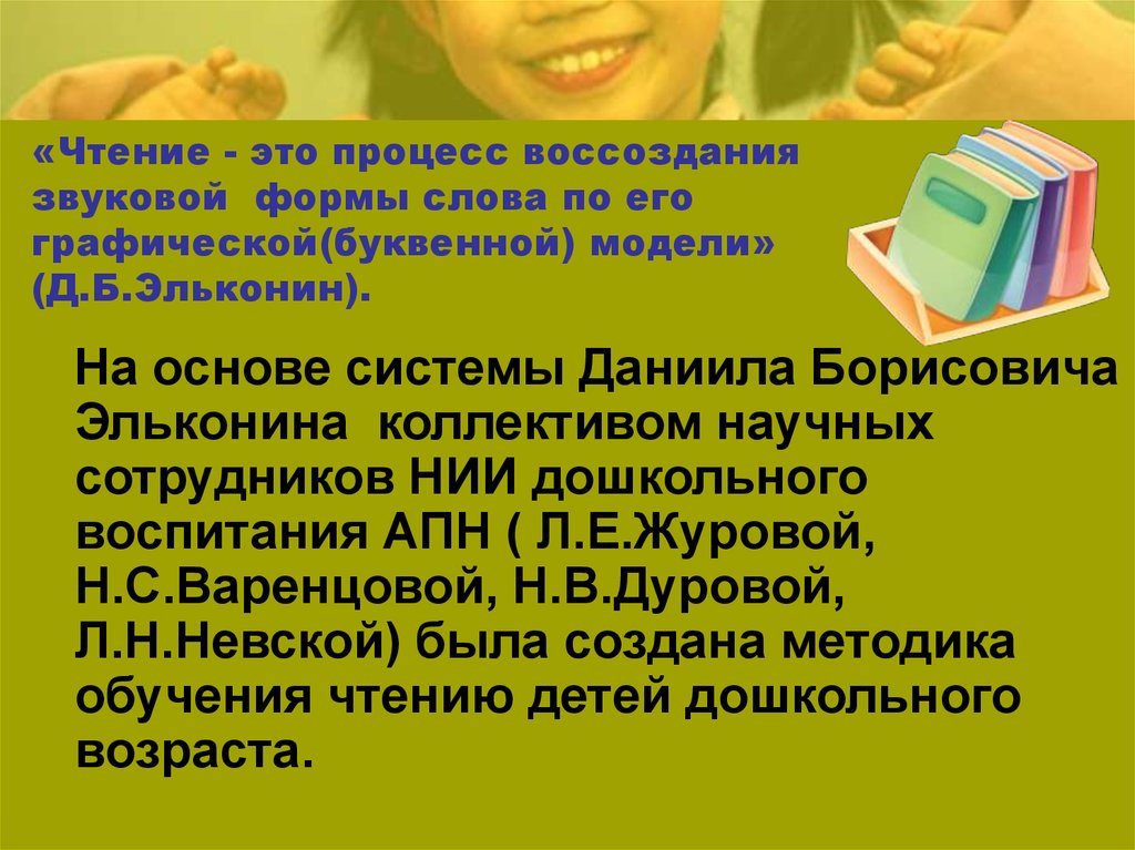 Обучение чтению презентация