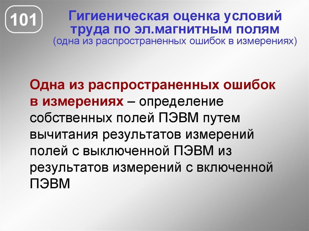 Гигиеническая оценка условий труда. Электромагнитные поля условия труда. Гигиеническая оценка определение. Общая гигиеническая оценка условий труда.