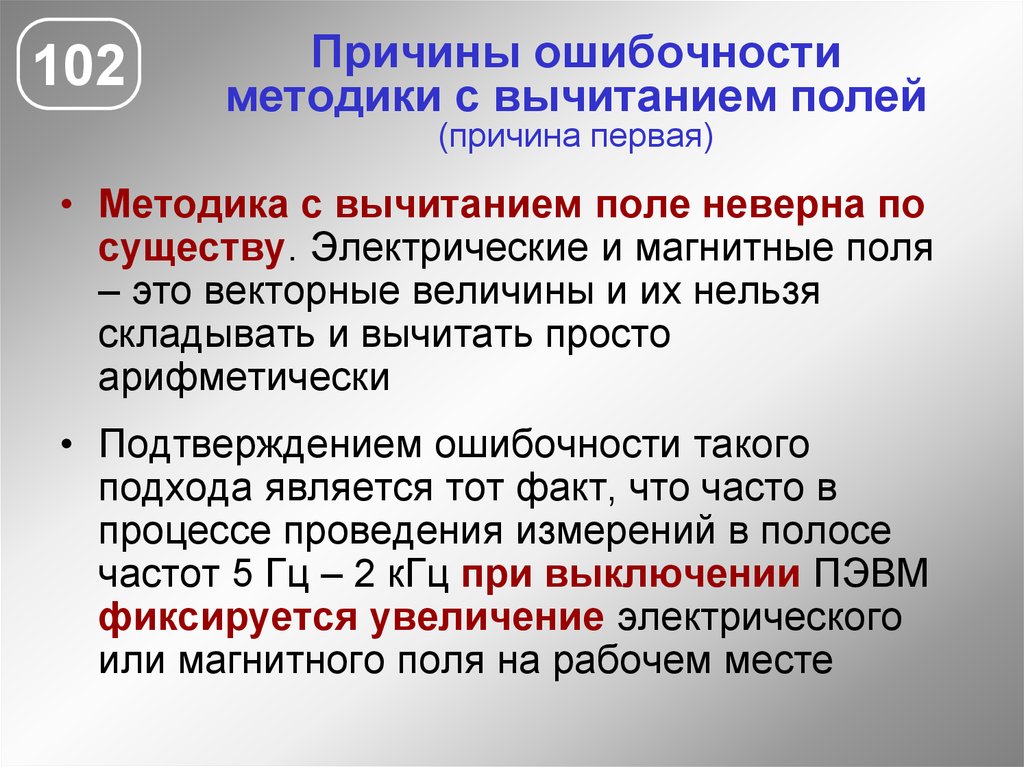 Причина поле. Измерение электрических и магнитных полей на рабочем месте. Магнитные поля методика это. Методика s -тест. Методика поля проблем.