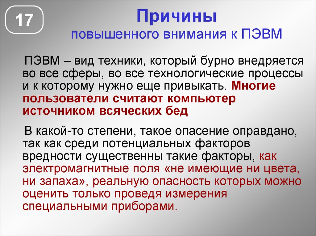 ПЭВМ измерение полей. Компьютерная Графика на ПЭВМ. Устарел ли термин ПЭВМ. Эми от ПЭВМ какое излучение.