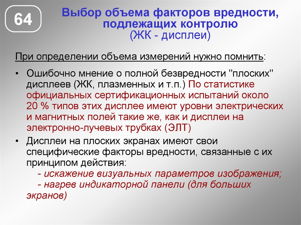 Выбор количества измерений. Факторы вредности. Фактор вредности на работе. Факторы подлежащие контролю на рабочем месте. Фактор вредности 4.4.