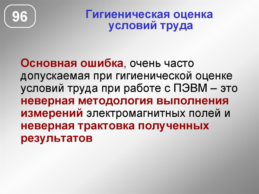 Санитарно оценка. Гигиеническая оценка. Гигиеническая оценка условий труда. Общая гигиеническая оценка условий труда. Оценка условий труда гигиена.